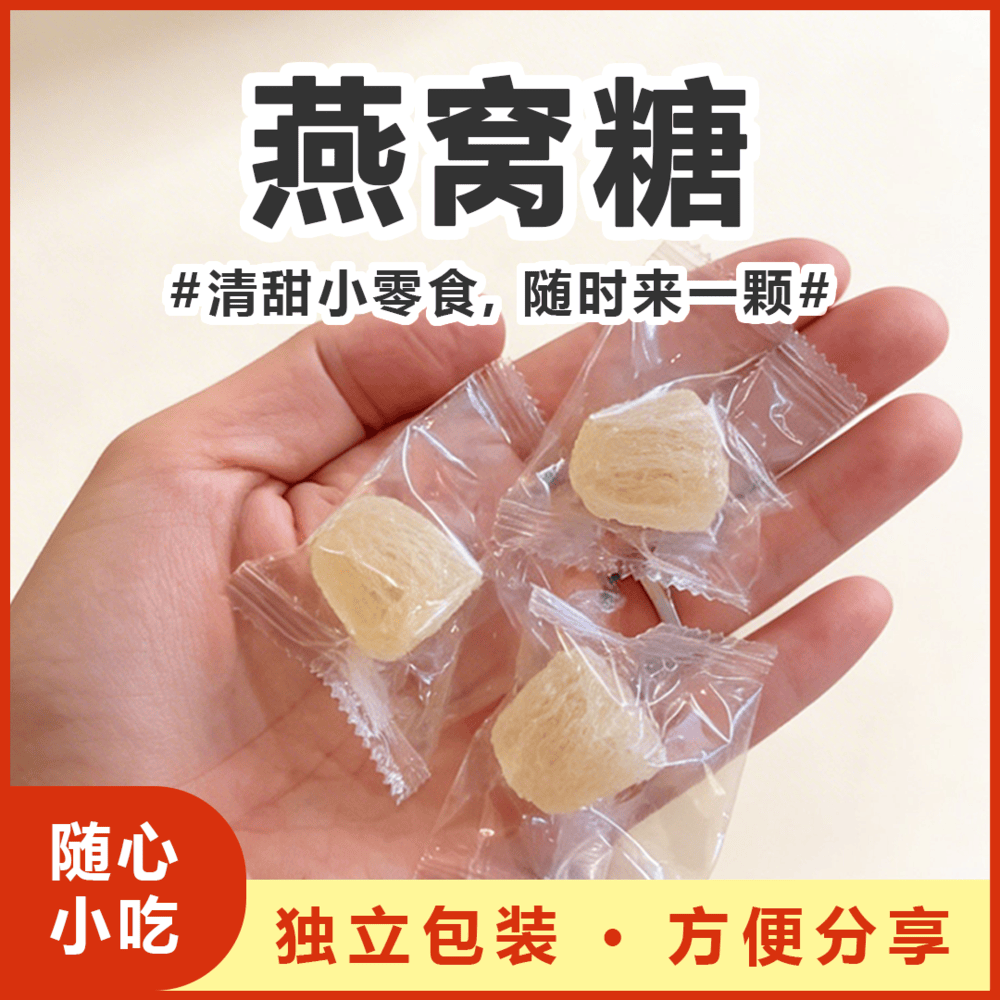 Bird Nest Candy 燕窝糖