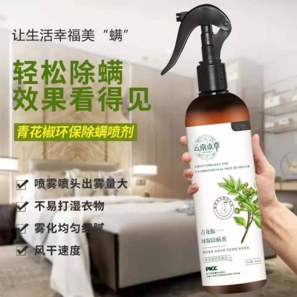 Green Prickly Ash Environmental Mite Remover 青花椒环保除螨剂